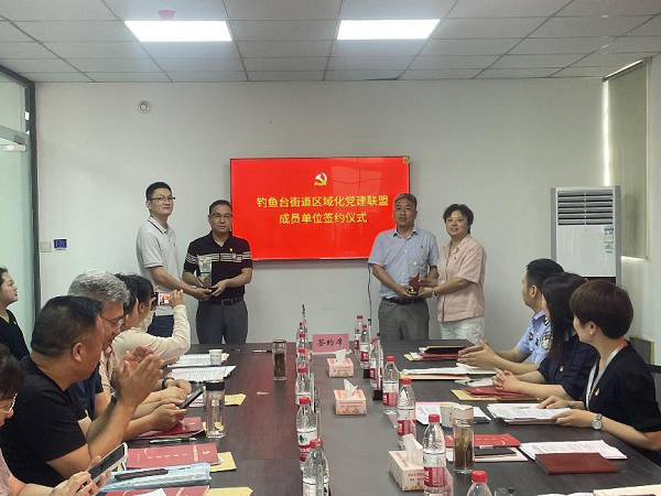 “黨建聚合力、奮斗新征程”禹投集團(tuán)加入釣魚(yú)臺(tái)街道區(qū)域化黨建聯(lián)盟